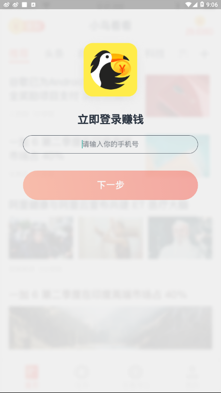 小鸟看看安卓版  v5.2.1图1