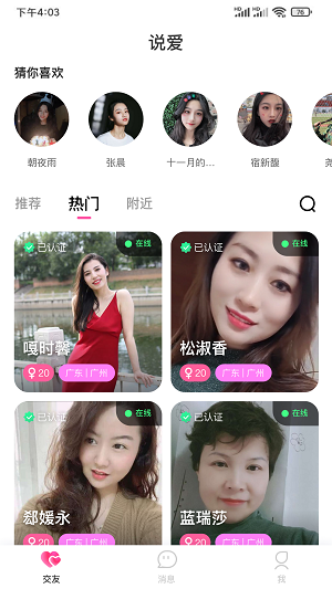 说爱2023  v3.5.11图1