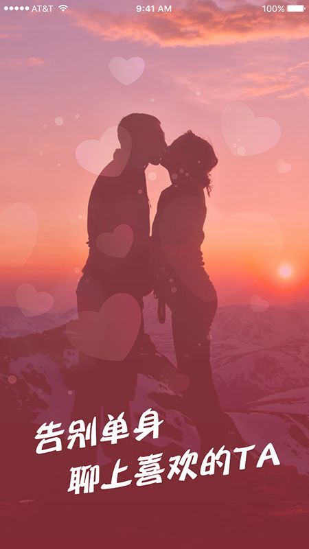 桃花交友app  v1.0图3