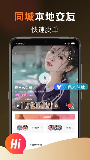 甜爱同城免费版  v1.3.2图2