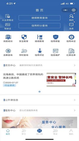 交培云管家最新版  v3.3.5.8图1