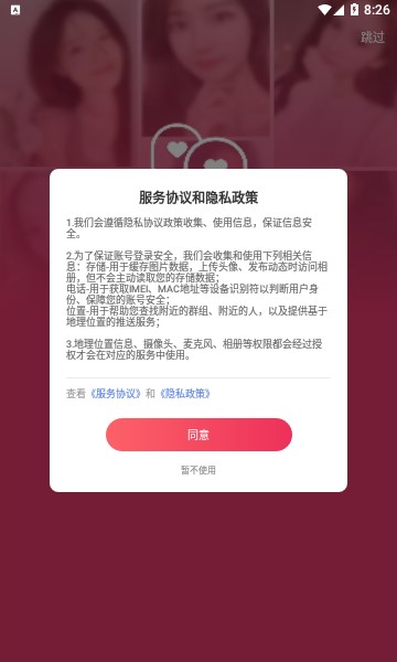 随心恋免费版  v2.2.000图1