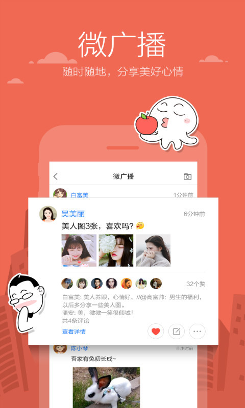 米聊app官方下载  v8.8.64图1