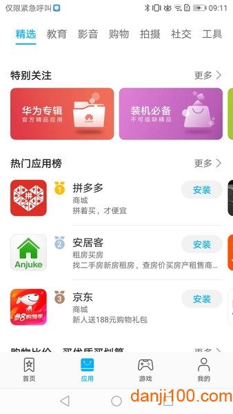 荣耀应用商店  v13.3.2.202图2