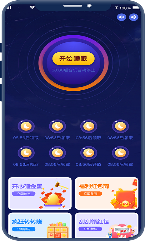 红包睡眠  v1.0.0图1