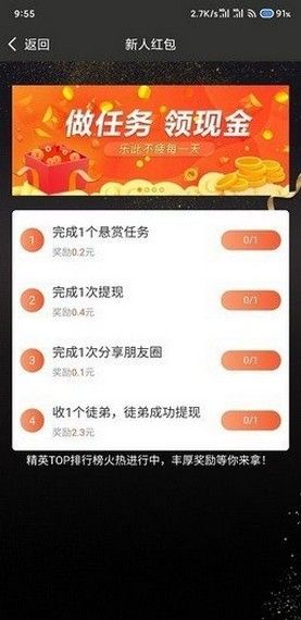 顺星赚  v3.24.02图3