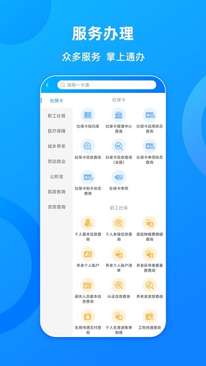 海南一卡通  v4.9图1