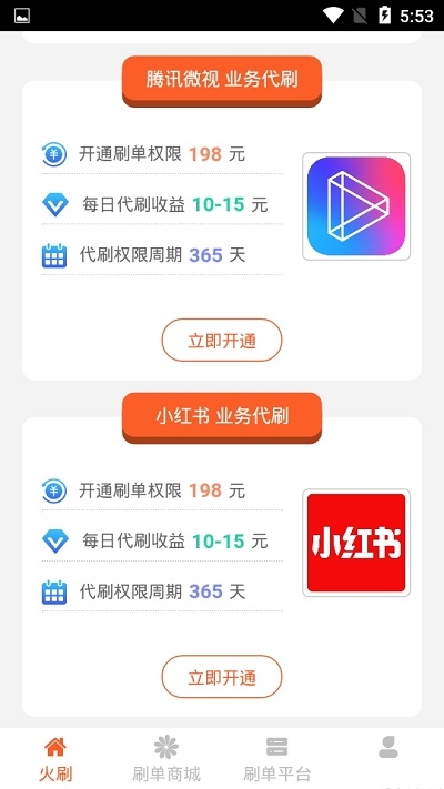 火刷短视频极速版下载官方  v1.0.0图2