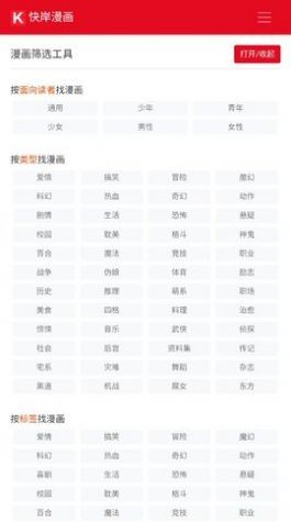 快岸漫画app下载苹果版