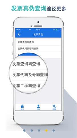 湖北税务  v5.0.2图3