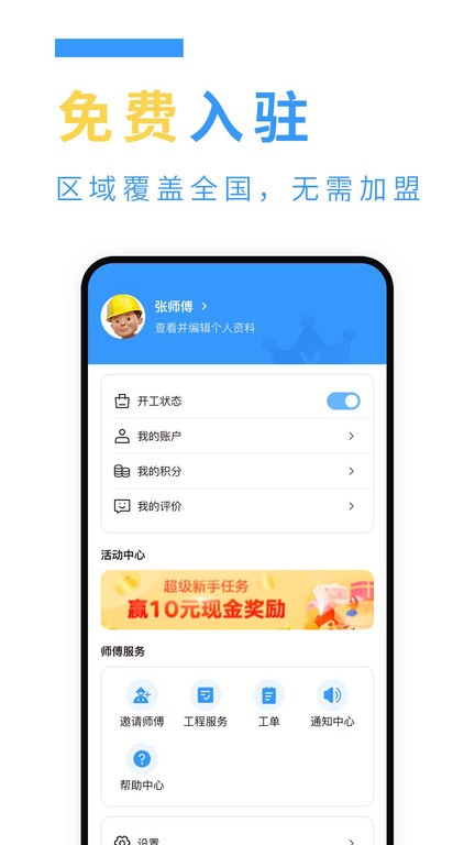 约师傅快接单  v1.0.67图3