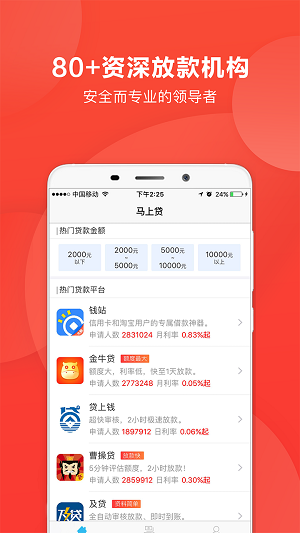 马上贷app下载