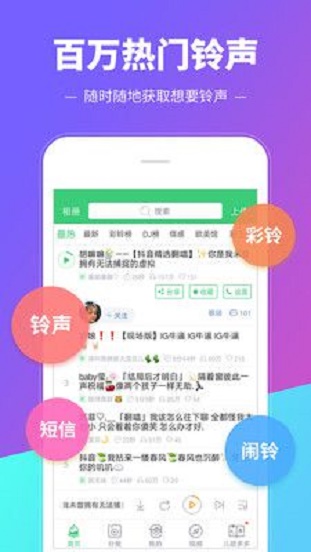 铃声多多官方下载安装  v8.8图1