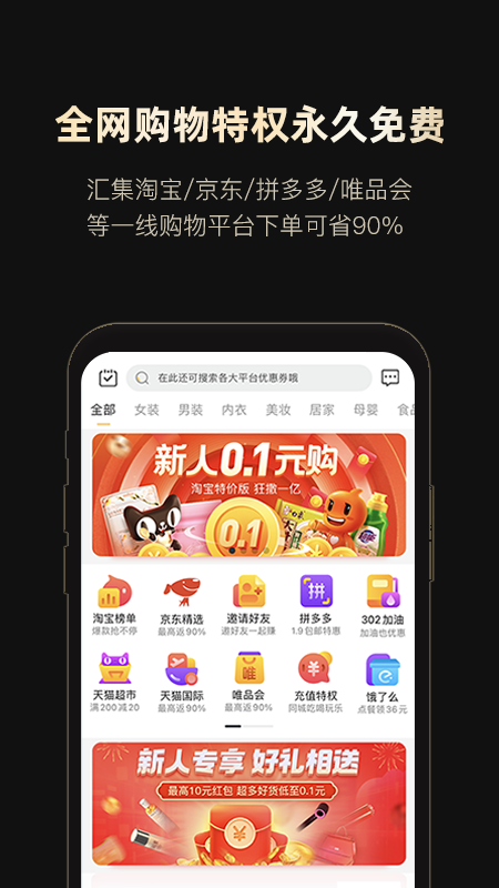 网购骑士黑卡  v1.2.2图3