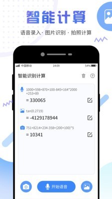 计算器管家  v3.4.0图1