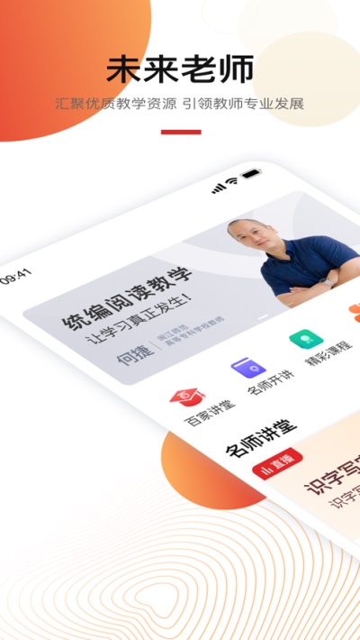 未来老师手机版  v1.01.02图2