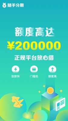 随手分期app