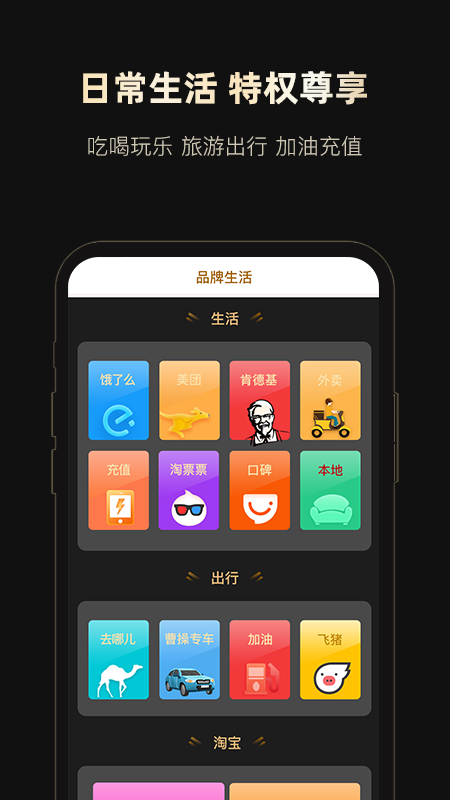 网购骑士黑卡  v1.2.2图2