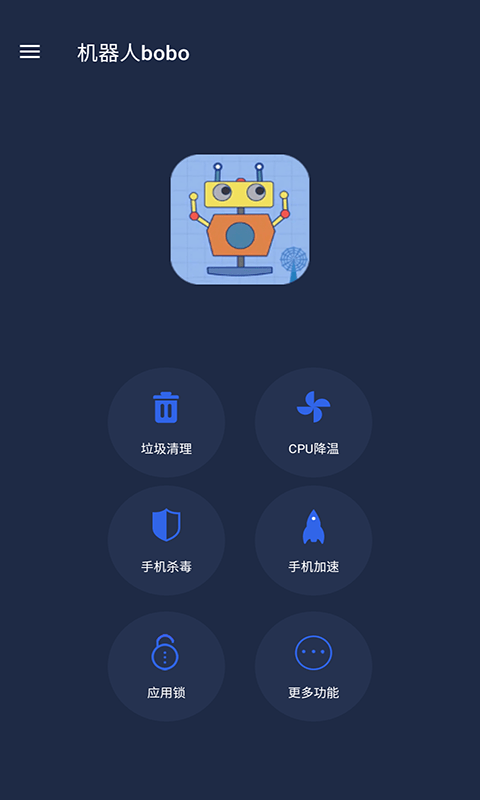 机器人bobo  v6.2.1图2