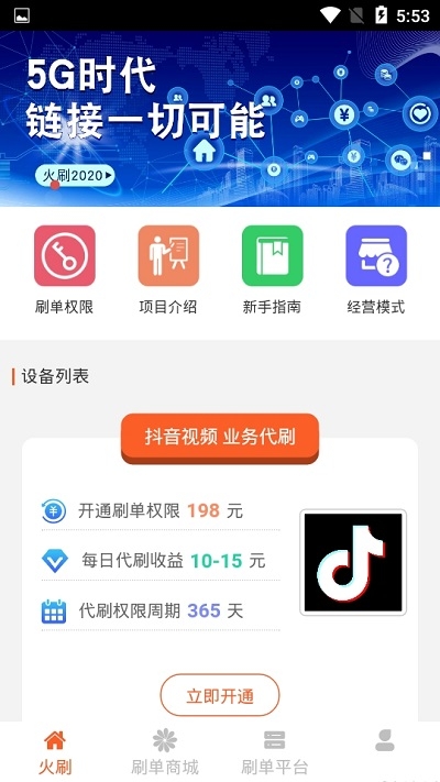 火刷短视频极速版下载官方  v1.0.0图3