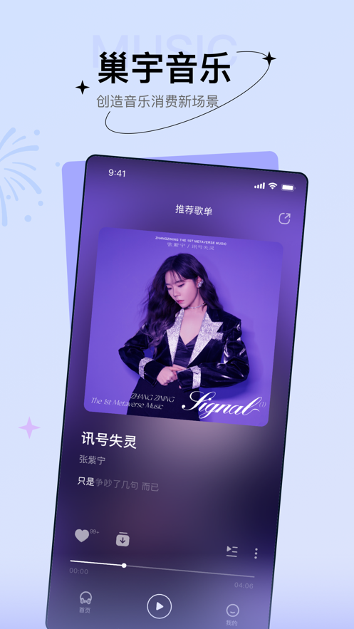 巢宇音乐手机版  v1.0.0图1