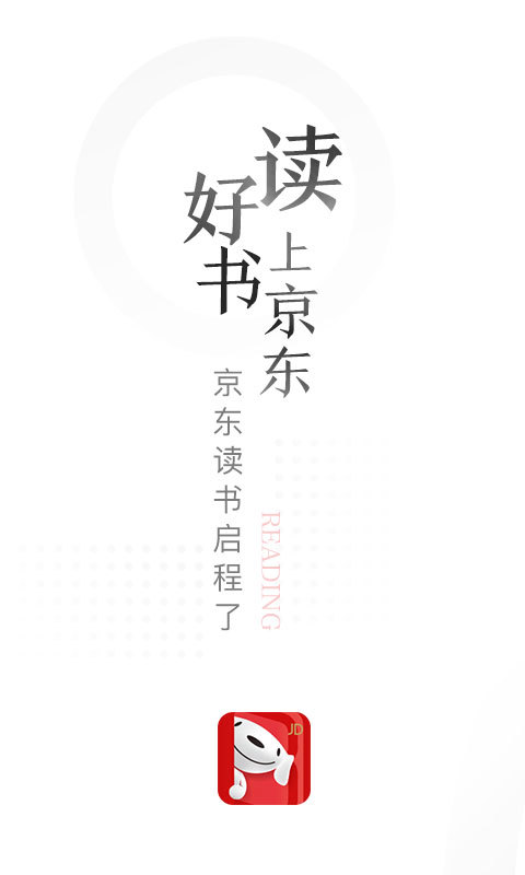 京东读书专业版  v1.15.1图3