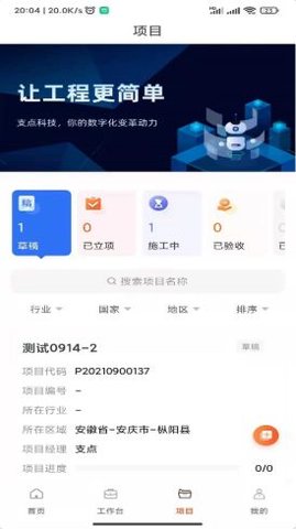 支点工程通  v1.1.1图2