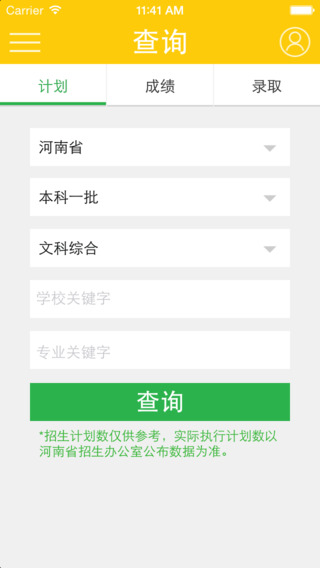 阳光高考网官方网app下载安卓  v2.2.2图2