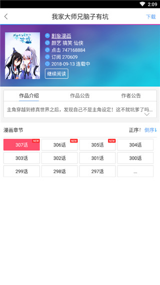 酷爱漫画app免费下载  v6.3.0图1