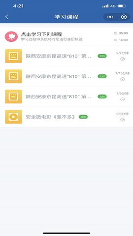 交培云管家app