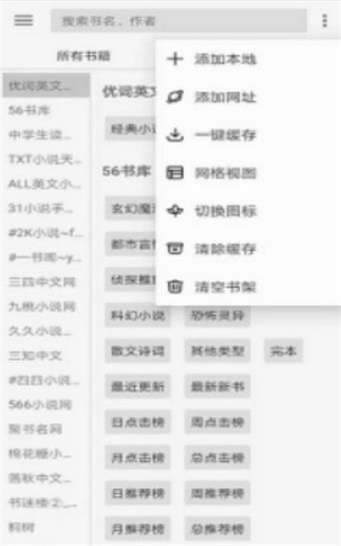 开源阅读app官方下载  v3.20图2