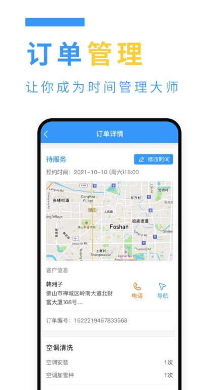 约师傅快接单  v1.0.67图2