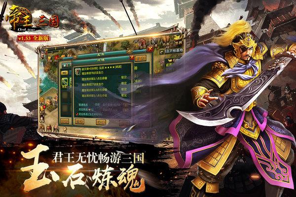 帝王三国经典版  v1.002图2