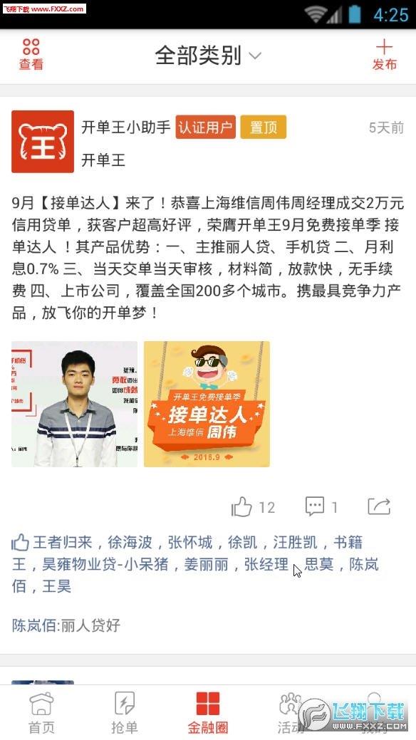开单王  v2.4.0图3