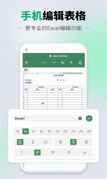 手机表格Excel版  v3.3.0图2