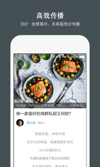 好友帮筹  v1.2.2图3