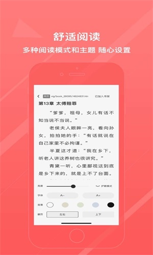 泡泡小说网手机版土星村长  v7.23图2
