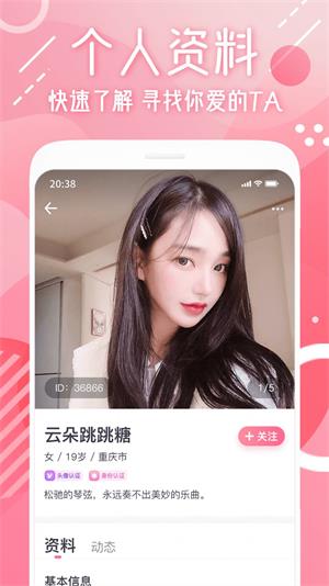 甜心可约安卓版  v1.2.1图2