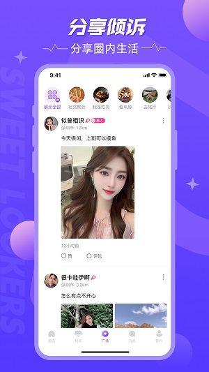 甜颜觅友免费版  v1.0.1图1