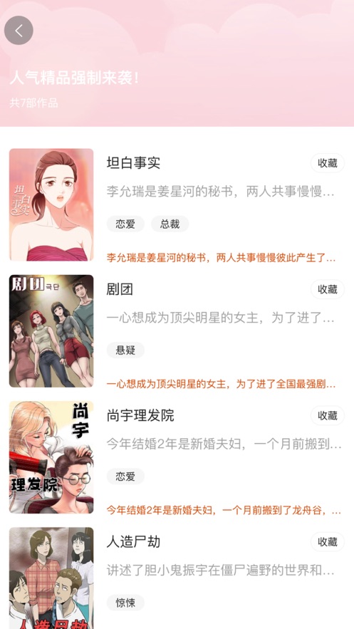 人人趣漫app