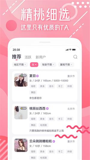 甜心可约2023  v1.2.1图1