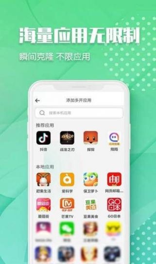 趣分身  v1.0.0图1