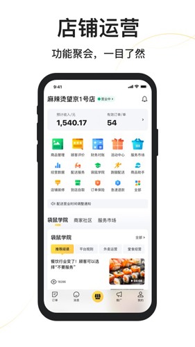 美团外卖商家版  v6.73.0.6图2