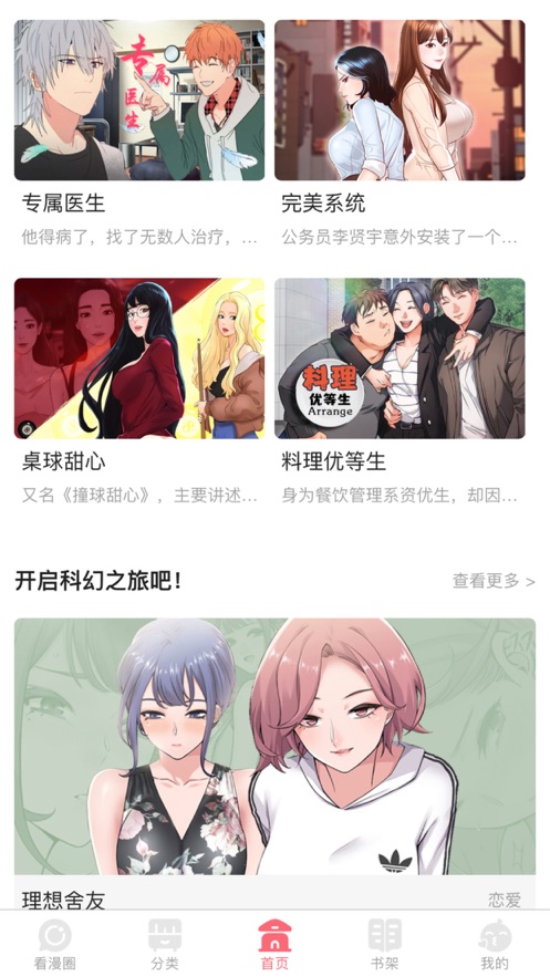 人人趣漫app  v1.0.0图1