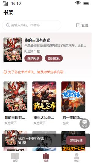 笙箫阅读手机版  v1.0图2