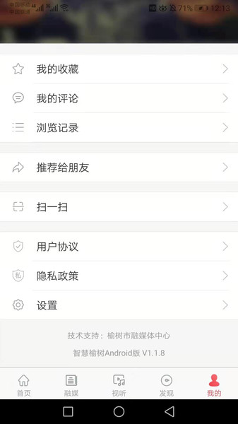 智慧榆树客户端  v2.1.0图1