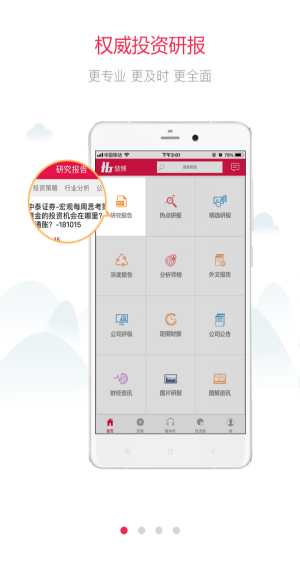 白马财经免费版  v2.7.0图3