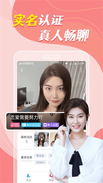 同城密恋2024  v8.1.9图1