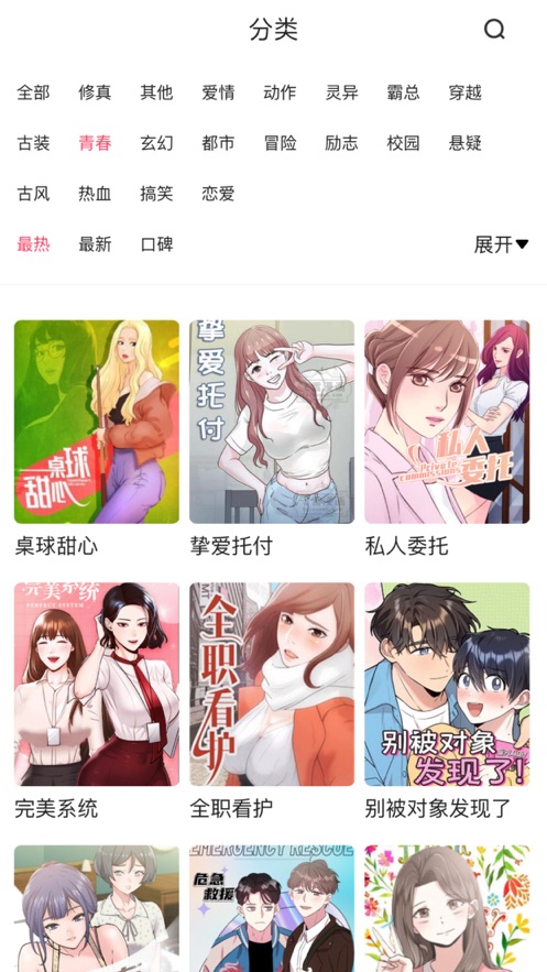 人人趣漫app  v1.0.0图4