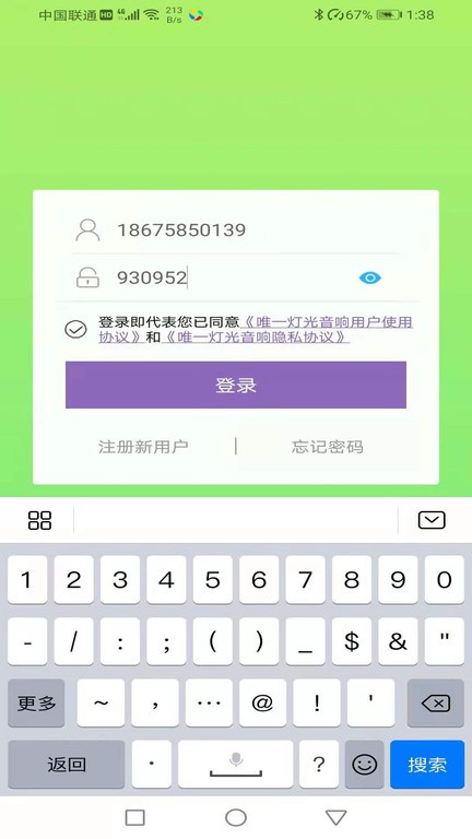 唯一灯光音响  v10.6.2图2